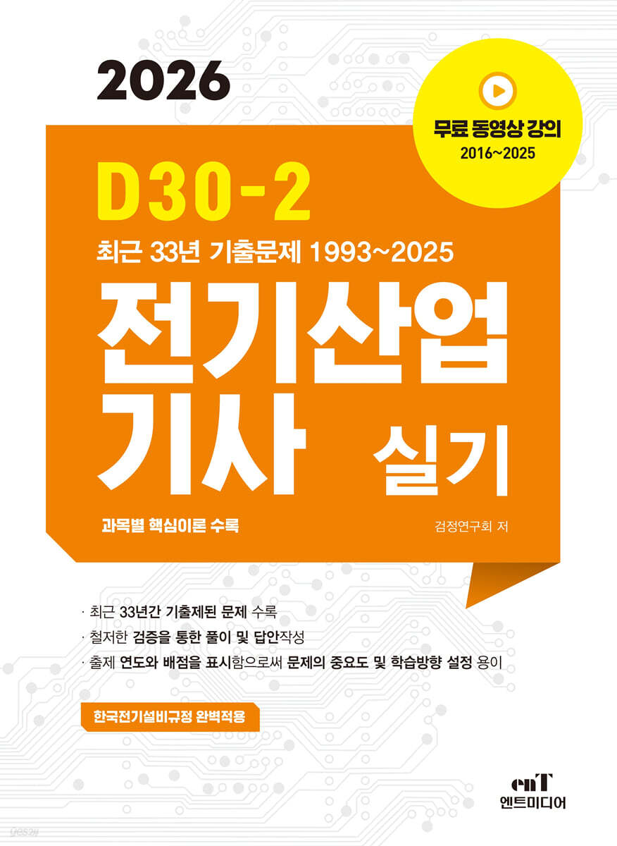 2026 D30-2 전기산업기사 실기