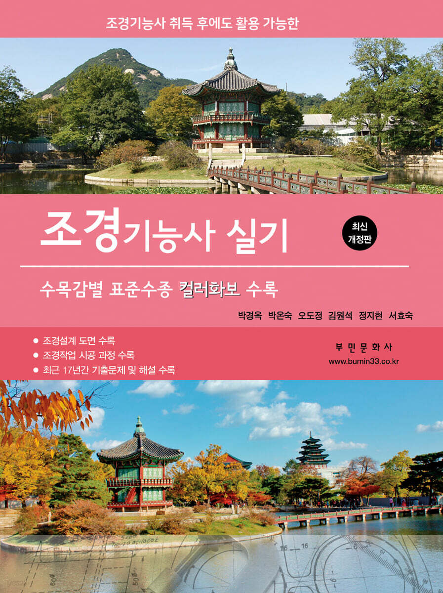 2026 조경기능사 실기