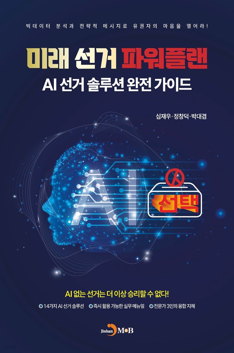 미래 선거 파워플랜