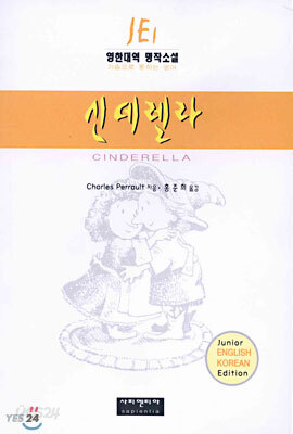 신데렐라