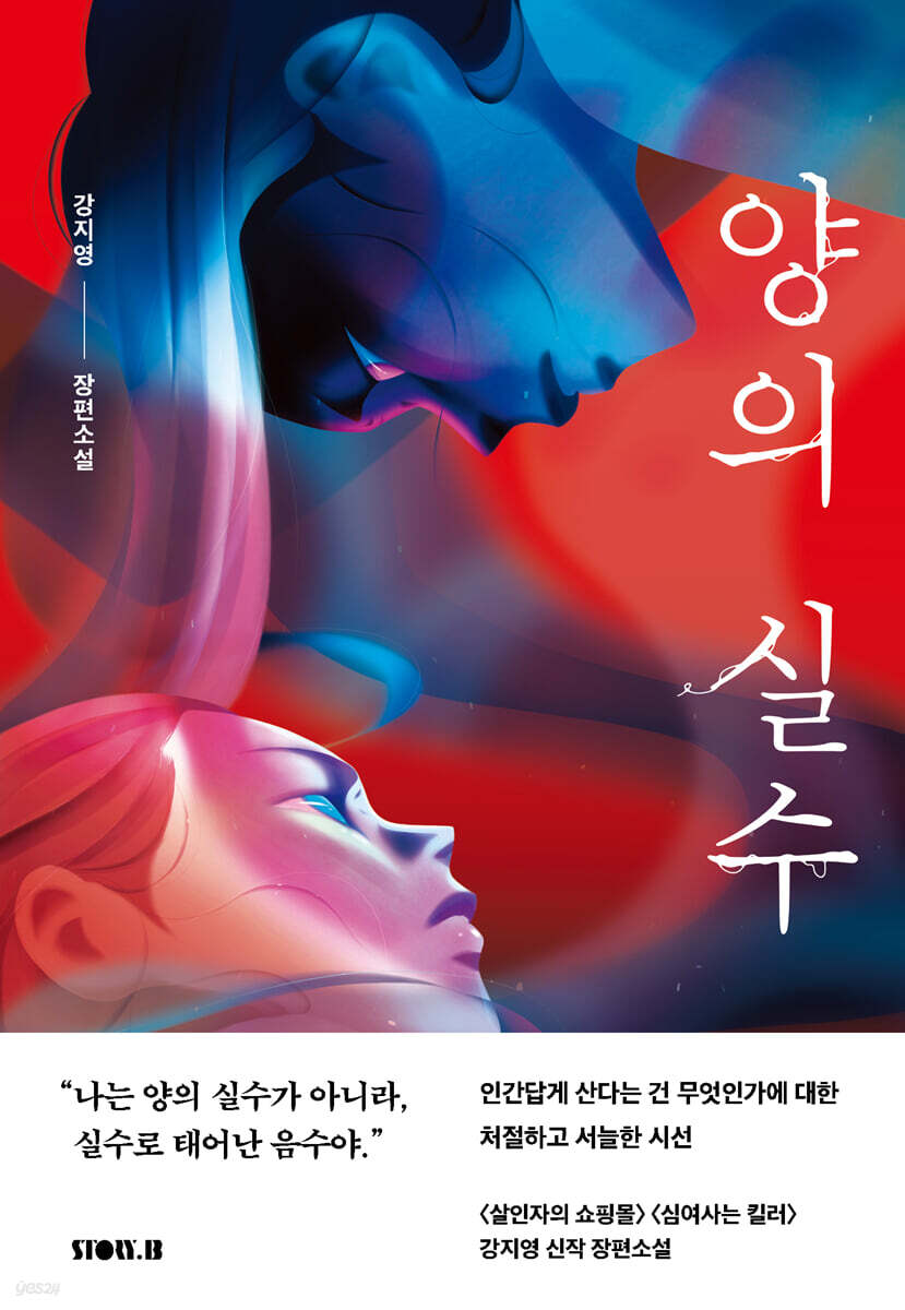 양의 실수