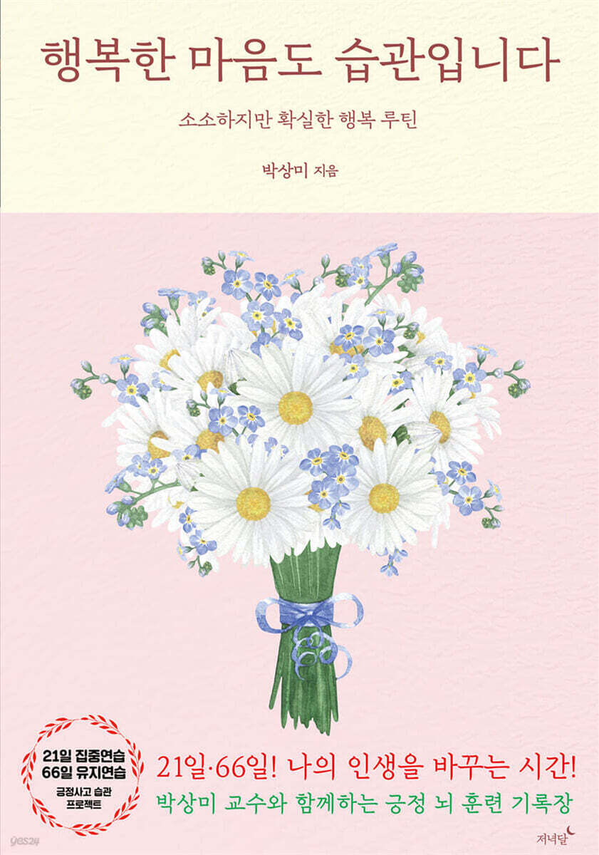 행복한 마음도 습관입니다