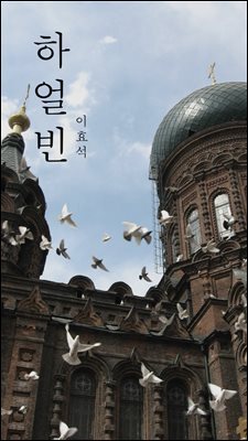 하얼빈