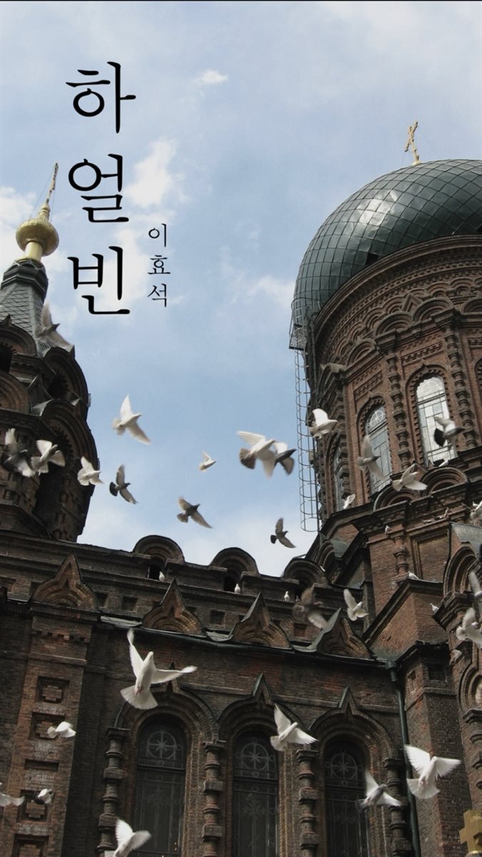 하얼빈