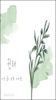 권태