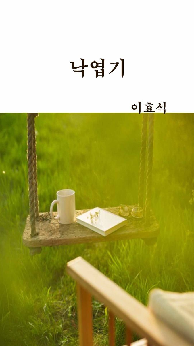 낙엽기