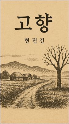 고향