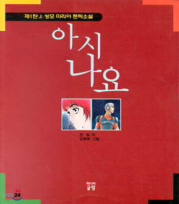 팬픽으로 - Yes24