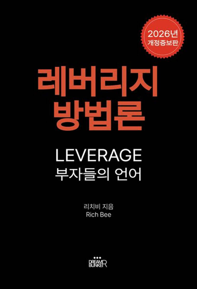 레버리지 방법론