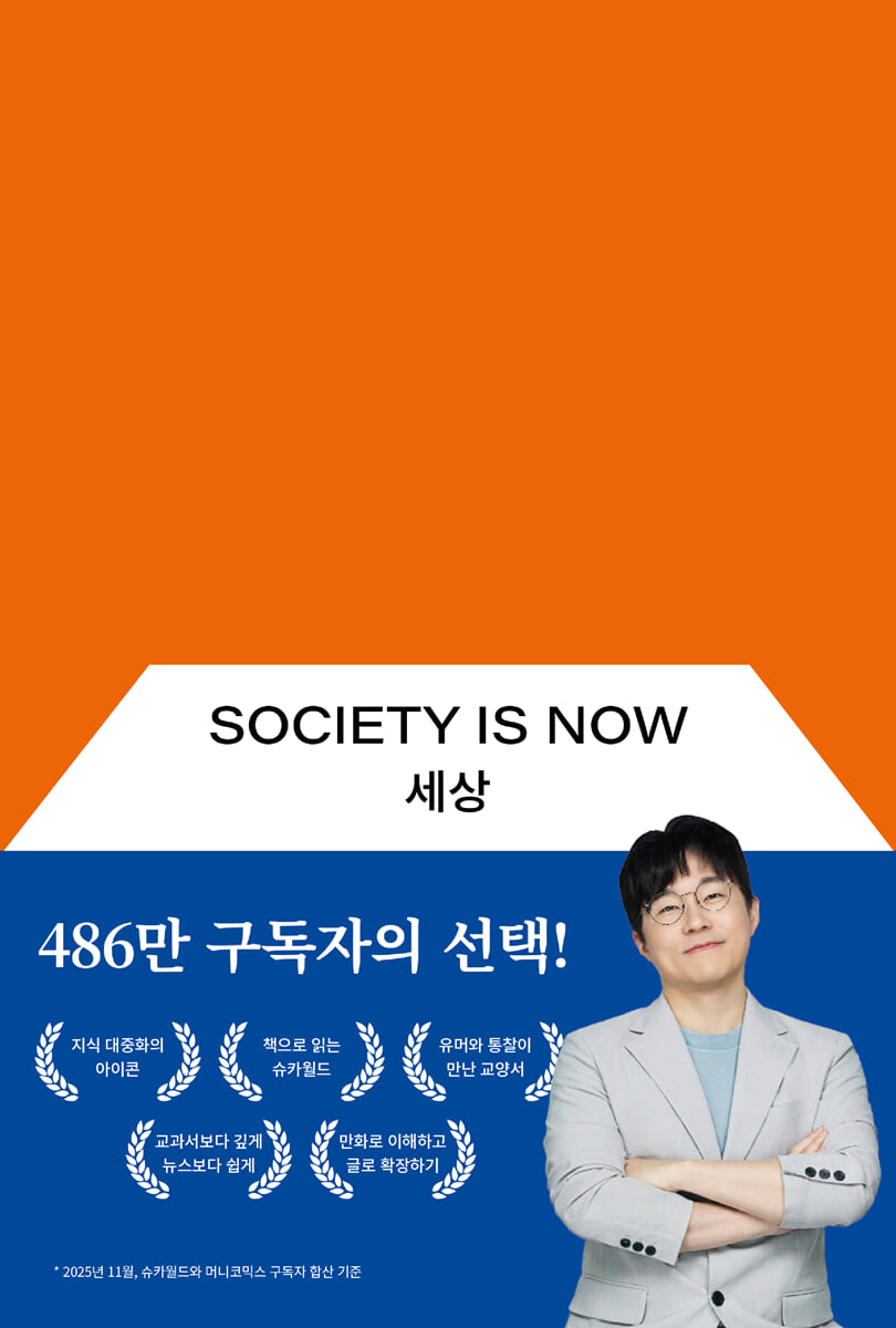 세상: Society Now