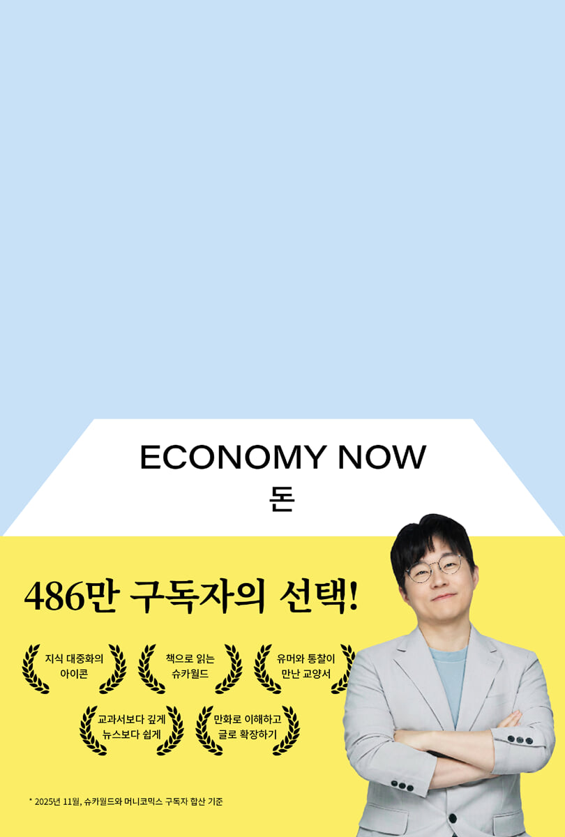 돈: Economy Now
