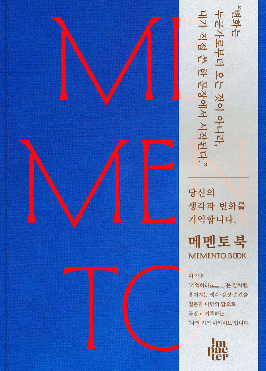 메멘토 북