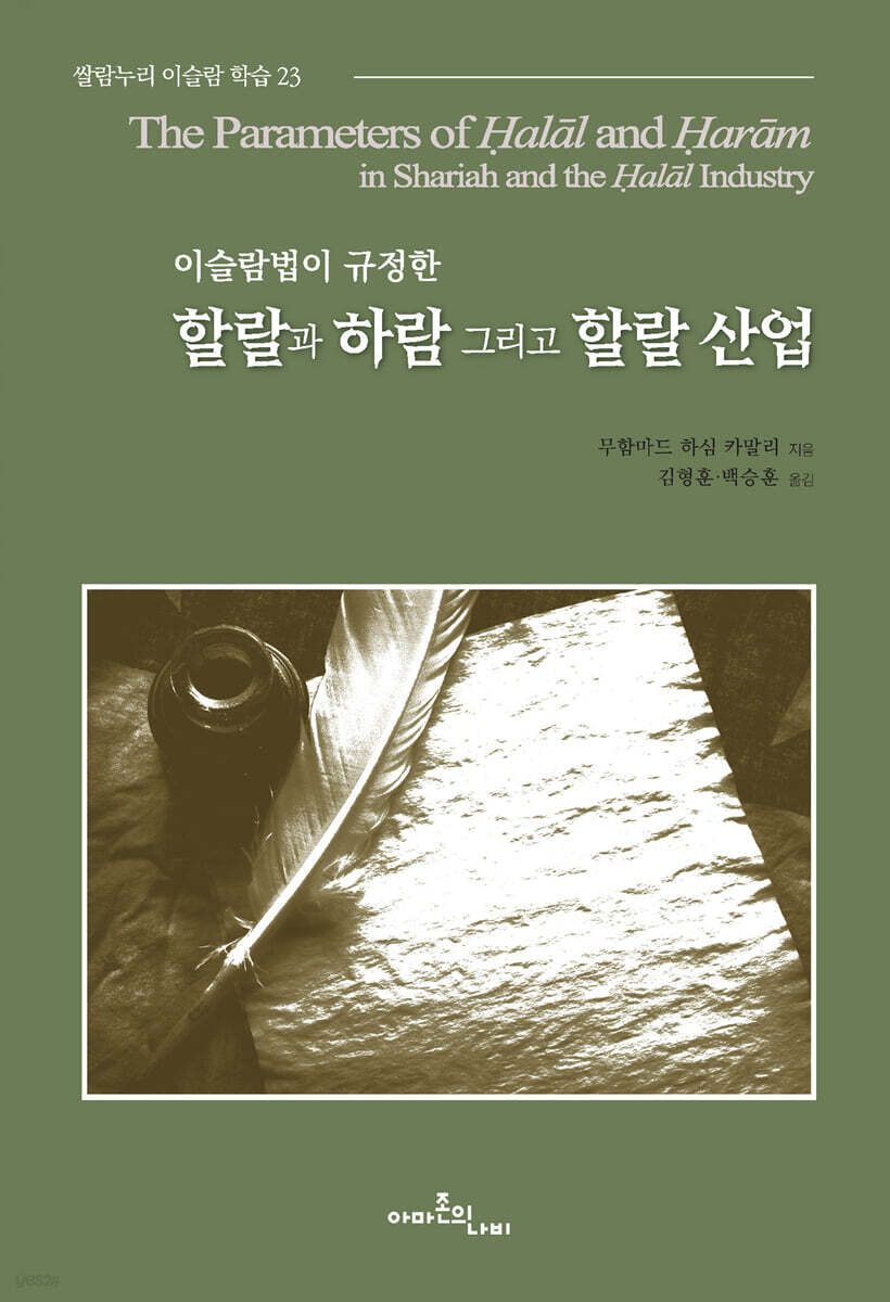 할랄과 하람 그리고 할랄 산업