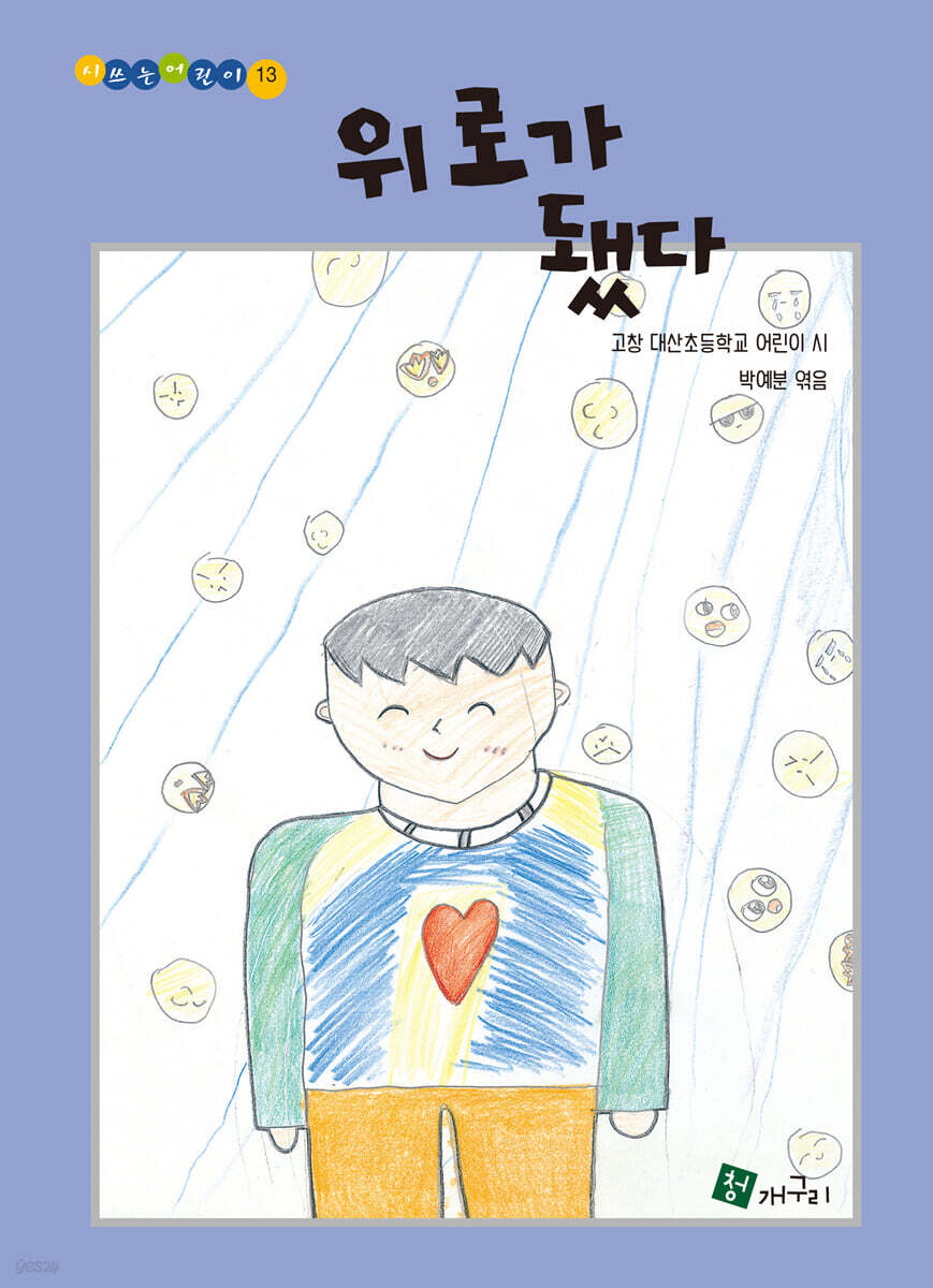 위로가 됐다