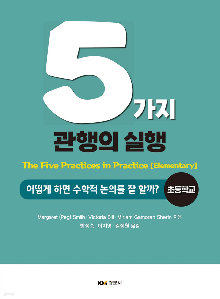 5가지 관행의 실행