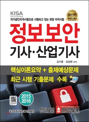 정보보안 기사·산업기사