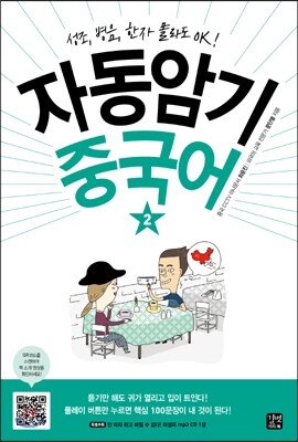 자동암기 중국어 2