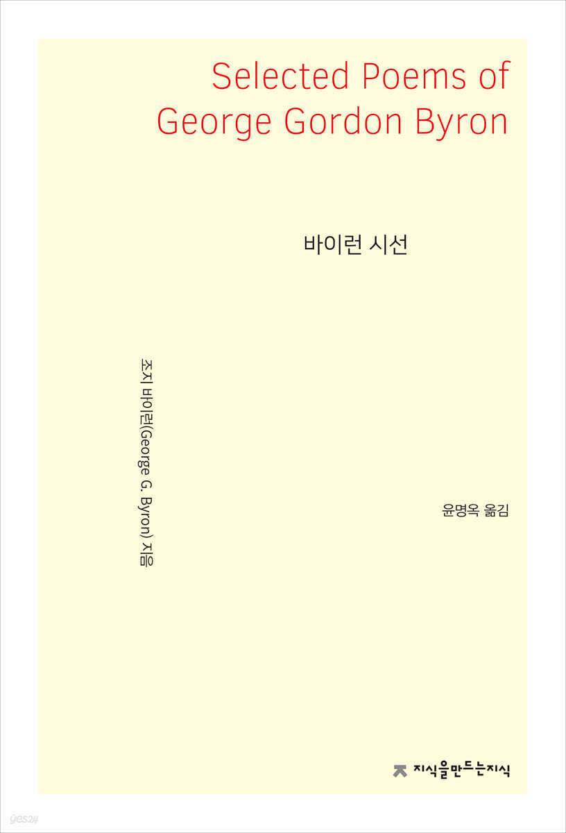 바이런 시선
