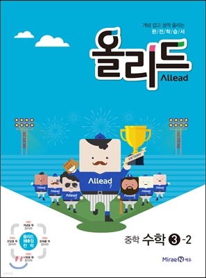 올리드 중학 수학 3-2 (2015년)