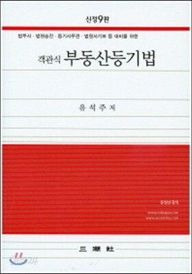 객관식 부동산등기법