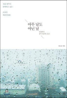 아무 날도 아닌 날