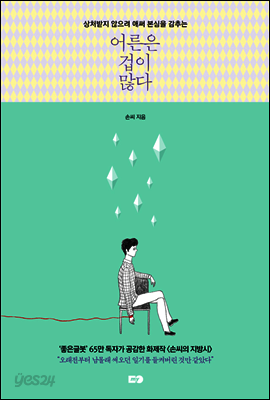 어른은 겁이 많다