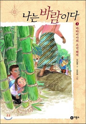 나는 바람이다 3