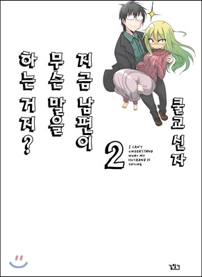 길찾기(만화)  지금 남편이 무슨 말을 하는 거지? 2