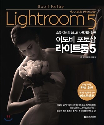 어도비 포토샵 라이트룸 5