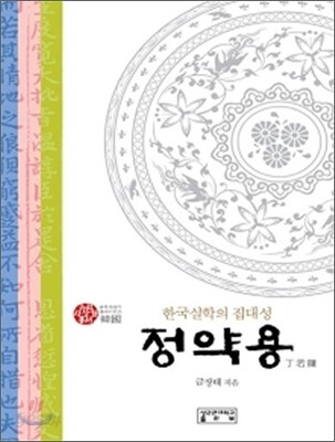 정약용