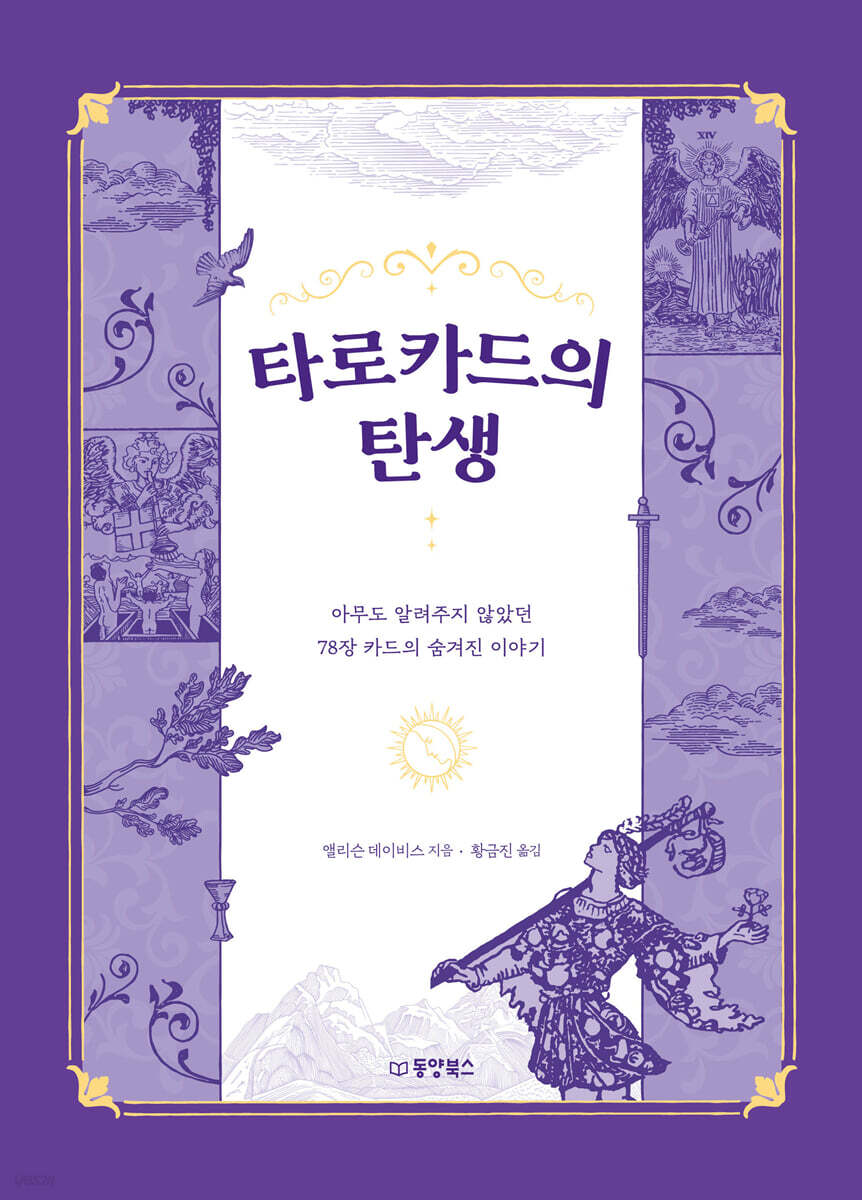 타로카드의 탄생