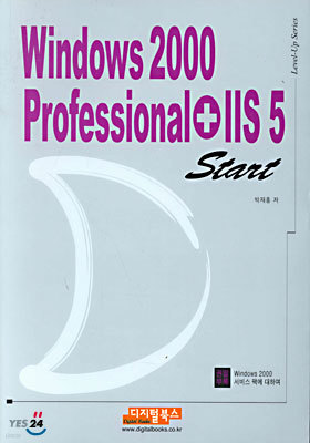 Windows 2000 Professional + IIS 5