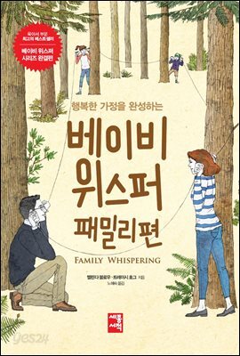 베이비위스퍼 패밀리편