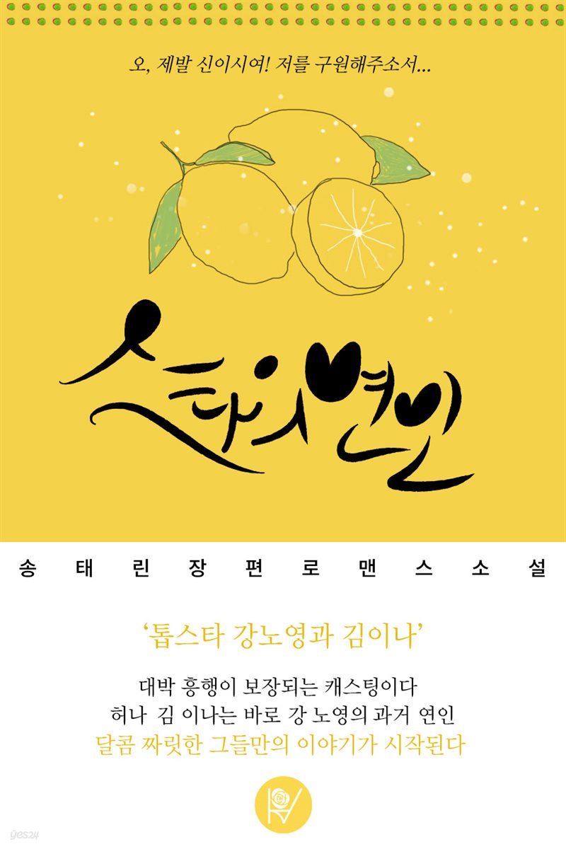 스타의 연인