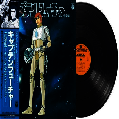 Yuji Ohno & Galaxy — Captain Future (캡틴 퓨쳐) (Original Soundtrack) 앨범 커버