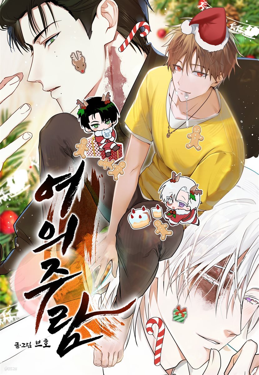 여의주람 39화