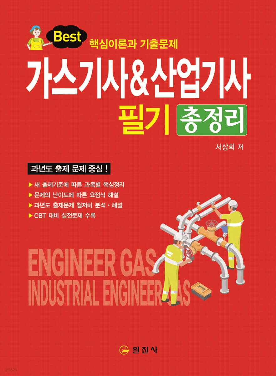 가스 기사&산업기사 필기 총정리