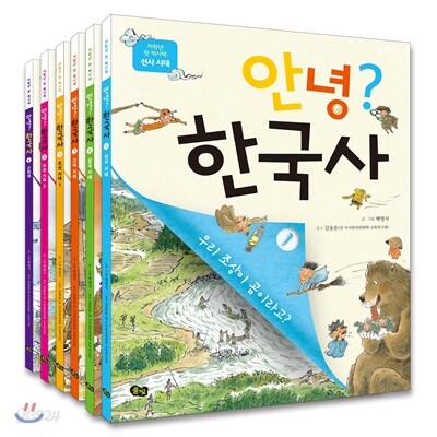 안녕? 한국사 세트