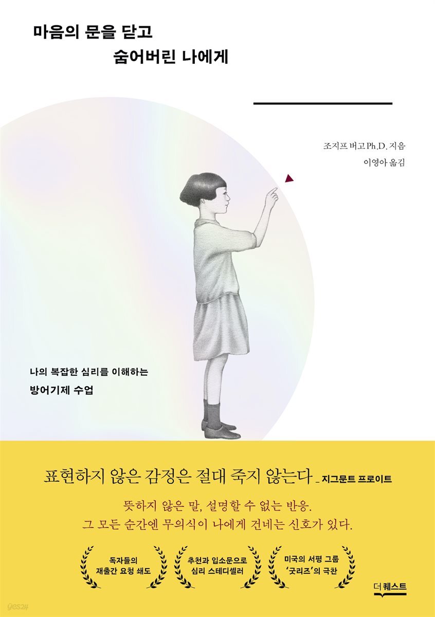 마음의 문을 닫고 숨어버린 나에게