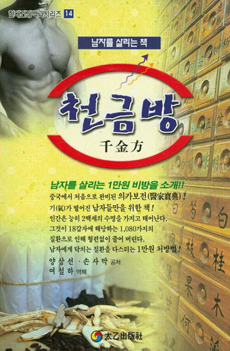 천금방