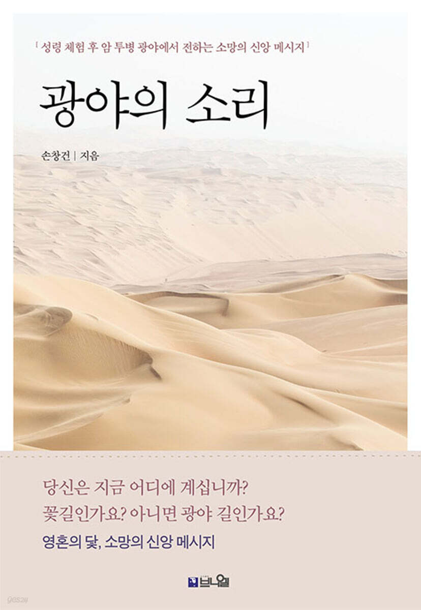 광야의 소리