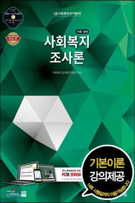 사회복지조사론