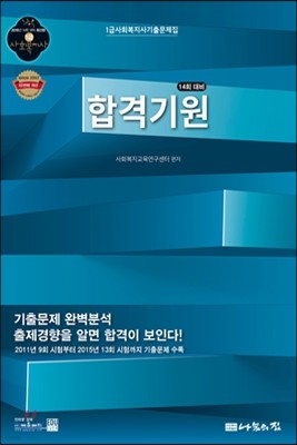 합격기원 기출문제집