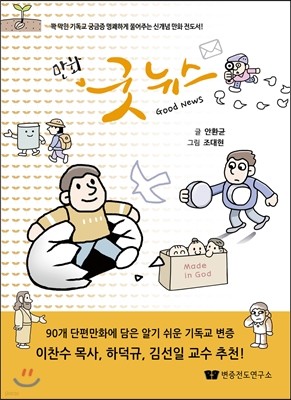 만화 굿 뉴스