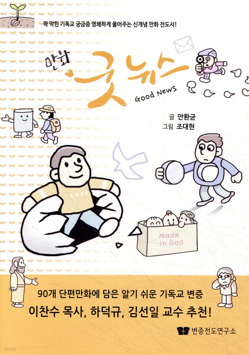 만화 굿 뉴스