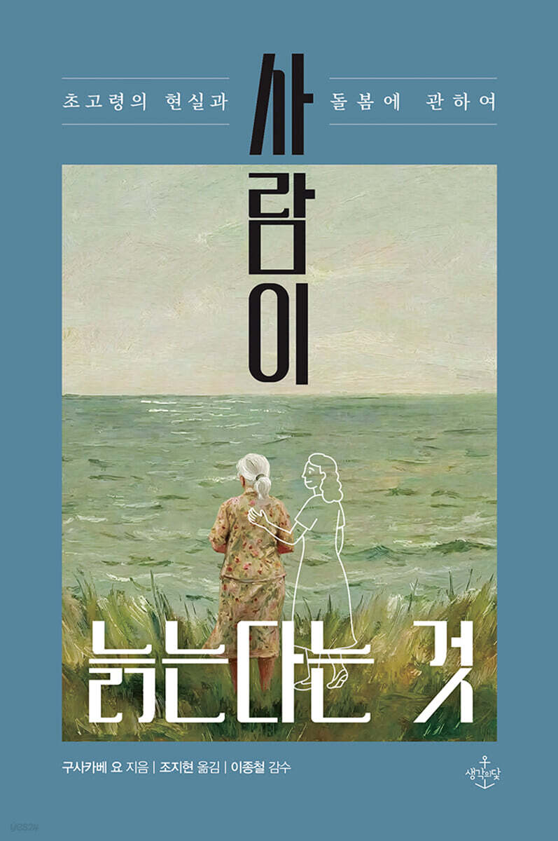 사람이 늙는다는 것