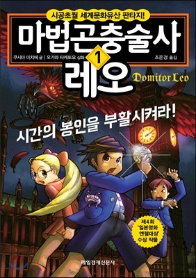 마법곤충술사 레오 1