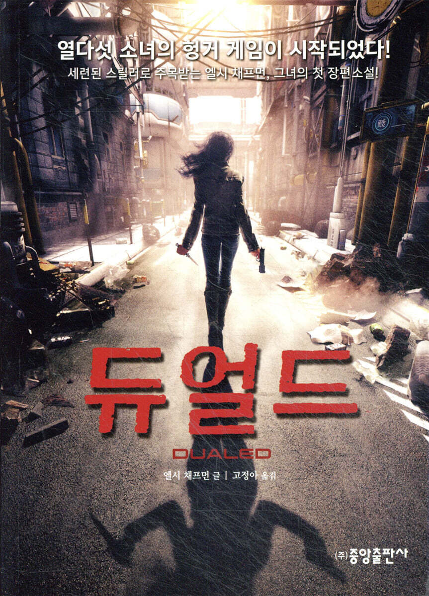 듀얼드