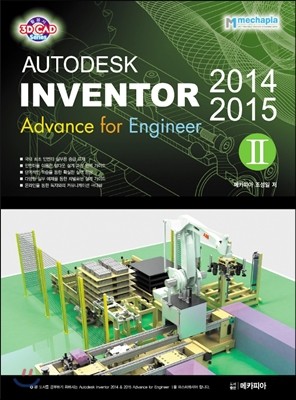 Autodesk Inventor 메카피아 - Yes24