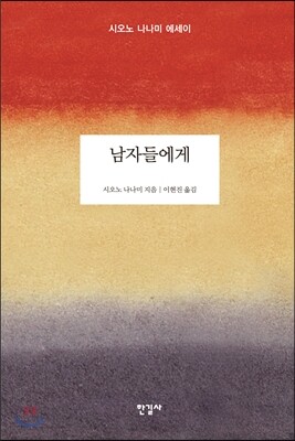 남자들에게